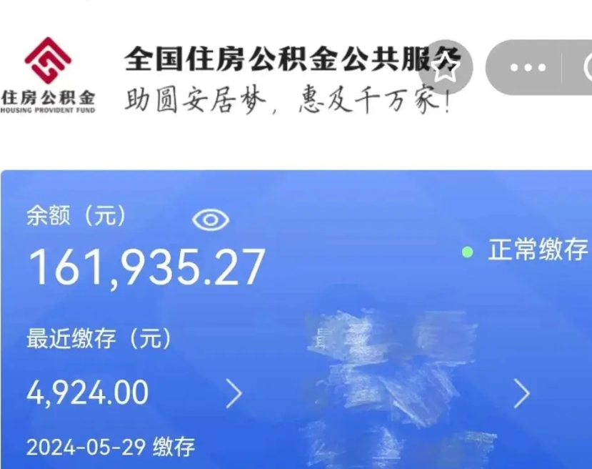 资兴公积金提取流程（住房公积金提取攻略）